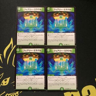 フェアリー・ミラクル