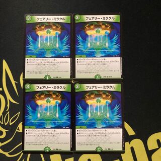 フェアリー・ミラクル