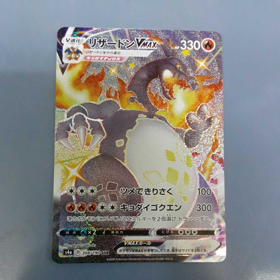 ネコポス無料　リザードンVMAX SSR S4a