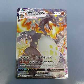 ネコポス無料　リザードンVMAX SSR S4a