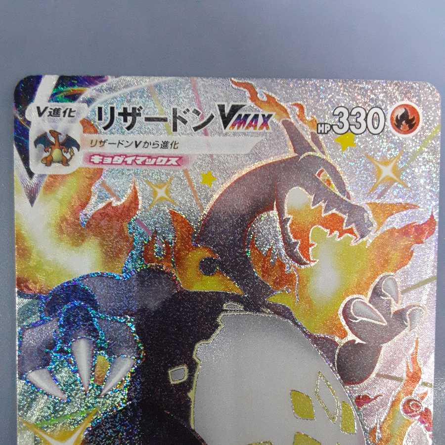 ネコポス無料　リザードンVMAX SSR S4a