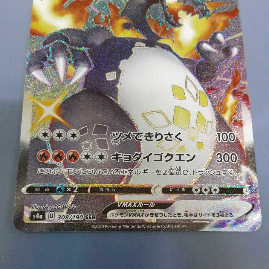 ネコポス無料　リザードンVMAX SSR S4a