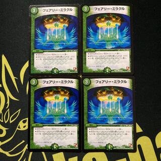 フェアリー・ミラクル