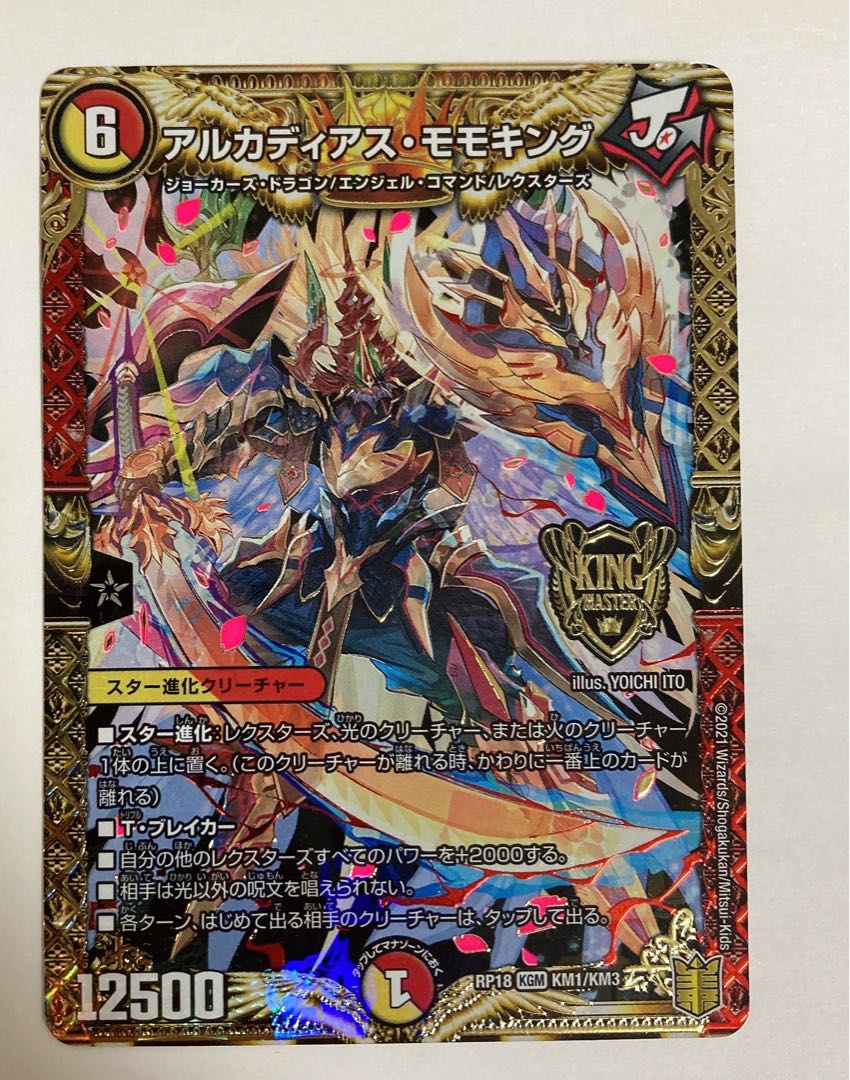 アルカディアス・モモキング