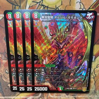 無双龍騎　ボルバル・モモキング　4枚セット