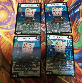 ソーナンデス4枚セット