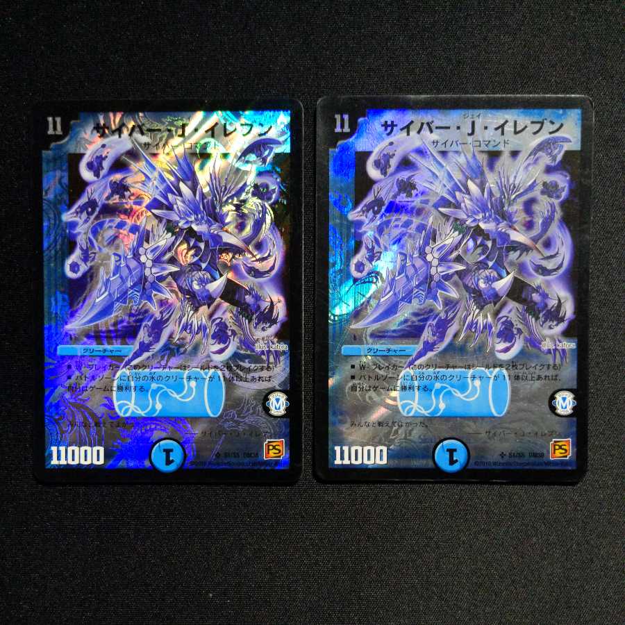 サイバー・J・イレブン 2枚