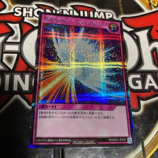遊戯王 聖なるバリアミラーフォース ラッシュ