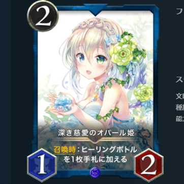 深き慈愛のオパール姫  2枚セット