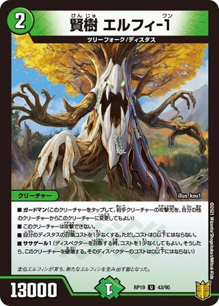 【1枚:30円】賢樹 エルフィ-1/RP19