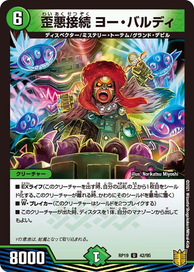 【1枚:30円】歪悪接続 ヨー・バルディ/RP19