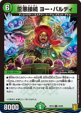 【1枚:30円】歪悪接続 ヨー・バルディ/RP19