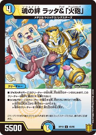 【1枚:30円】魂の絆 ラッタ&「火砲」/RP19