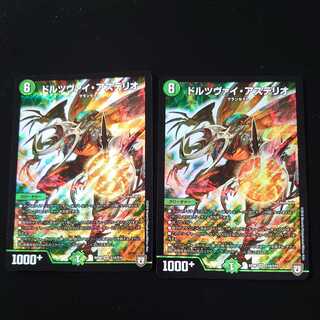 Dorzwei Asterio 2 pieces