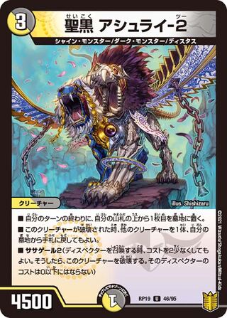【1枚:30円】聖黒 アシュライ-2/RP19