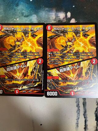 ボルシャック・スーパーヒーロー｜超英雄タイム