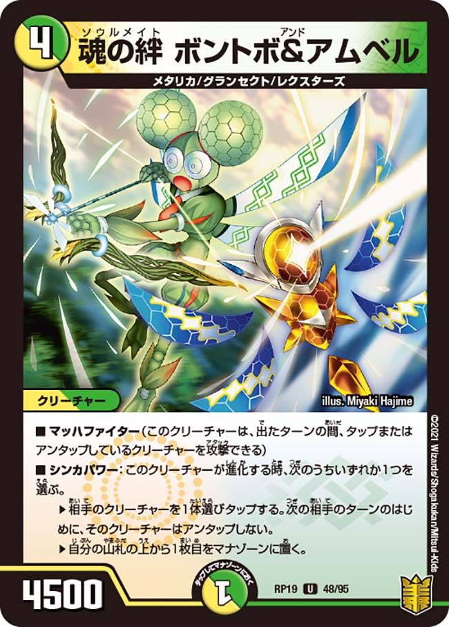 【1枚:30円】魂の絆 ボントボ&アムベル/RP19