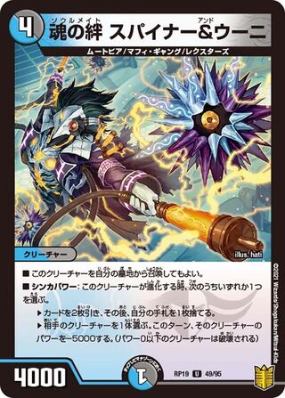 【1枚:30円】魂の絆 スパイナー&ウーニ/RP19