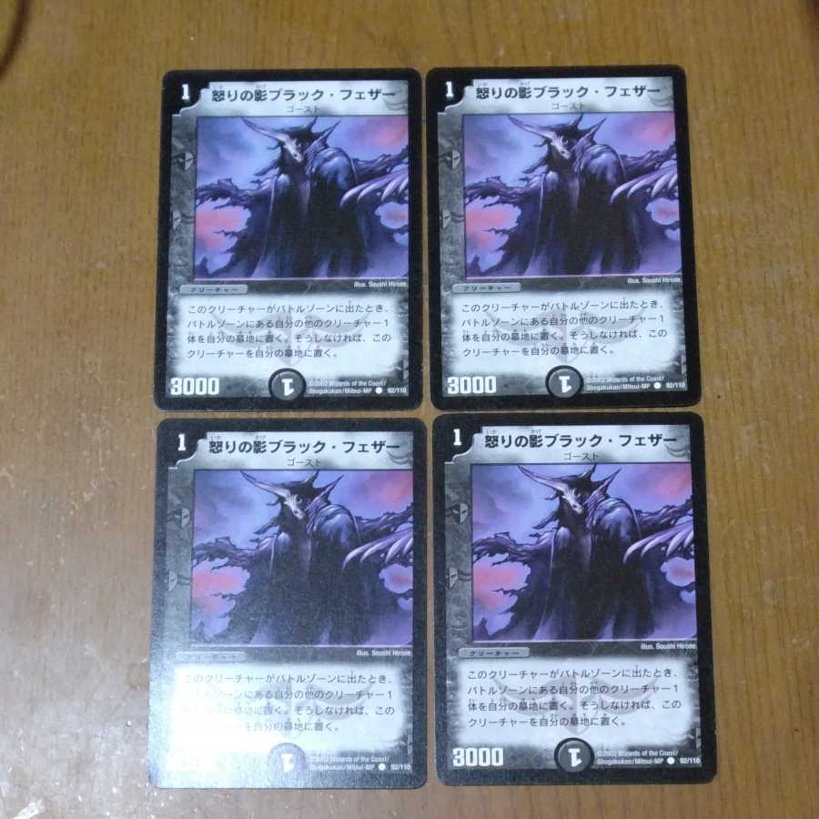 怒りの影ブラック・フェザー　4枚
