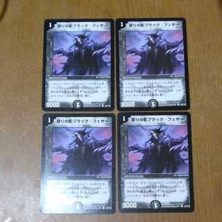 怒りの影ブラック・フェザー　4枚