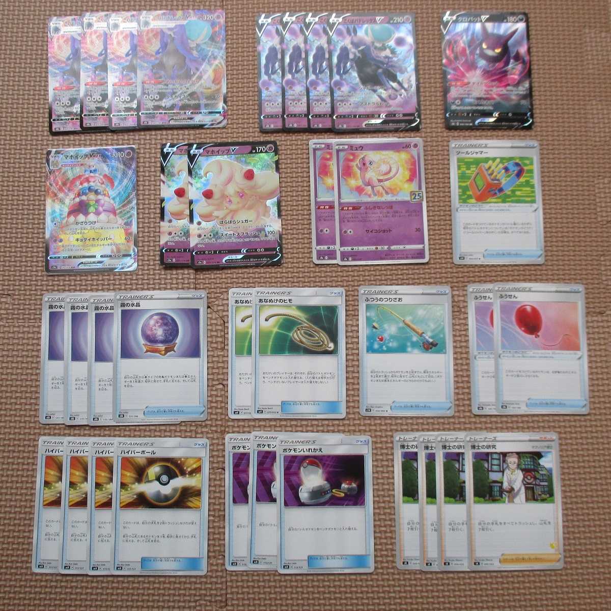 こくばバドレックスVMAX マホイップVMAX デッキパーツ35枚