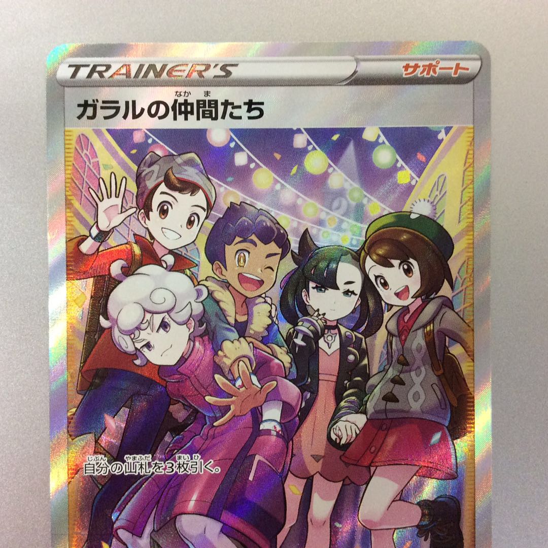 （美品）ガラルの仲間たち　SR　258/184