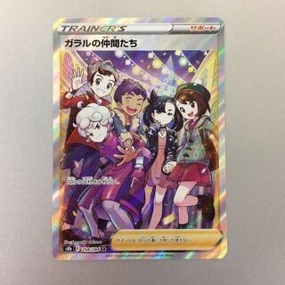 （美品）ガラルの仲間たち　SR　258/184