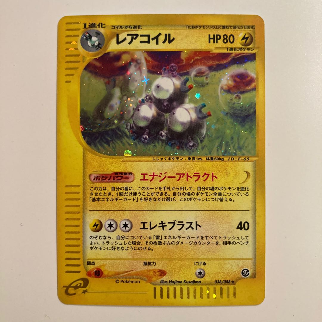 eCard Magneton Kira Vol.5 Mysterious Mountain