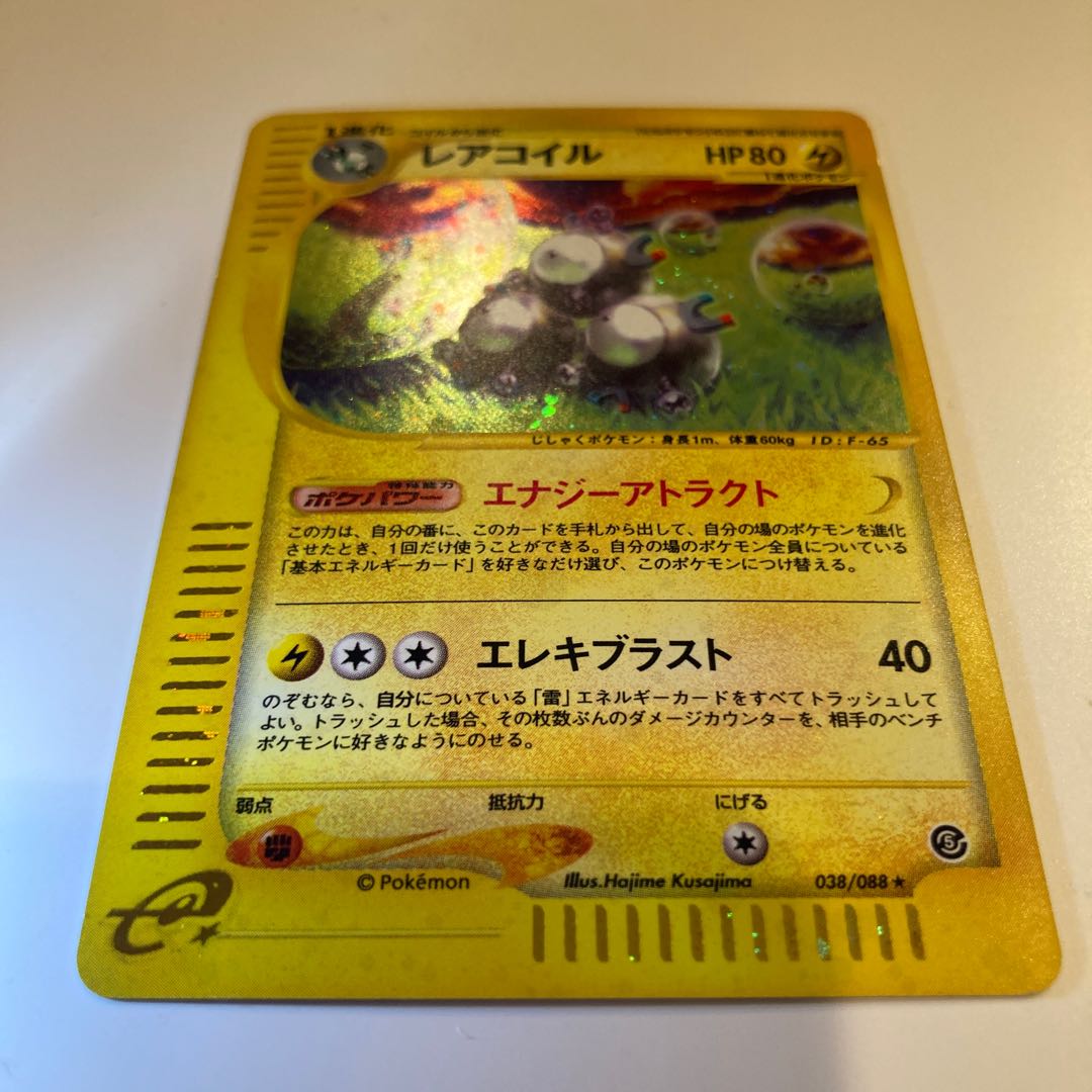 eCard Magneton Kira Vol.5 Mysterious Mountain