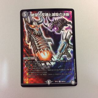 （微キズ）絶望と反魂と滅殺の決断　パーフェクトダークネス