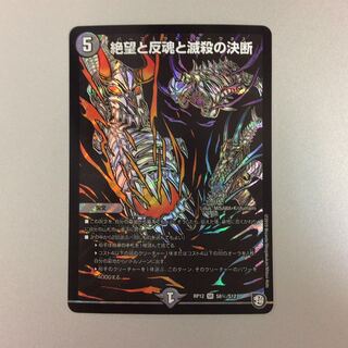 （美品）絶望と反魂と滅殺の決断　パーフェクトダークネス　シークレット