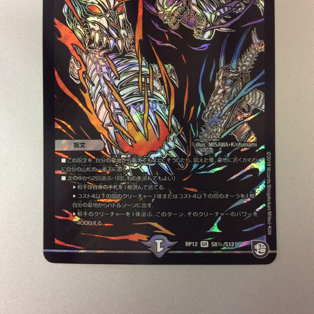 （美品）絶望と反魂と滅殺の決断　パーフェクトダークネス　シークレット