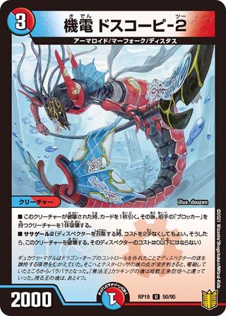 【1枚:30円】機電 ドスコーピ-2/RP19 1枚