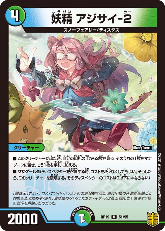 1 piece:100 yen] Fairy Hydrangea-2/RP19