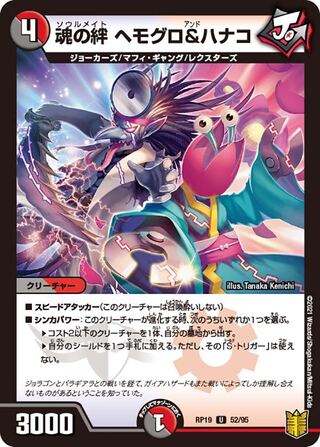 Spirit Link Hemoglobin & Hanako/RP19