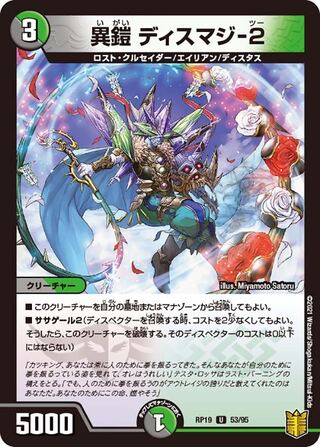 【1枚:30円】異鎧 ディスマジ-2/RP19