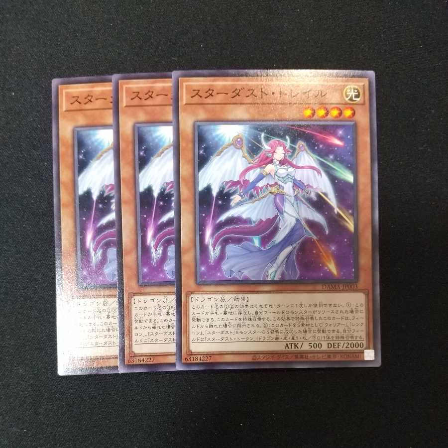 スターダスト・トレイル ノーマル