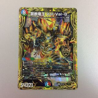 （美品）禁断竜王Vol-Val-8　20thSP　2B/20