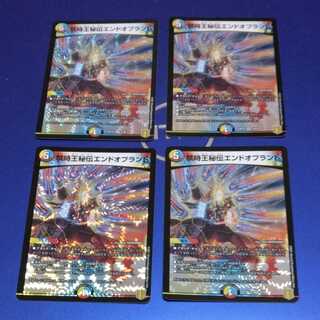 禁時王秘伝エンドオブランド　4枚