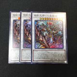 相剣大邪-七星龍淵 スーパーレア