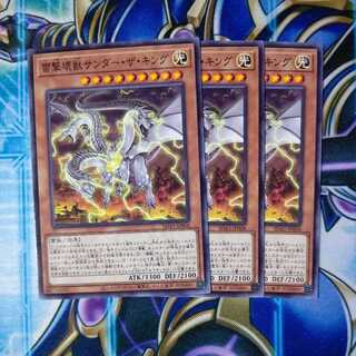 雷撃壊獣サンダー・ザ・キング ノーマル ３枚セット