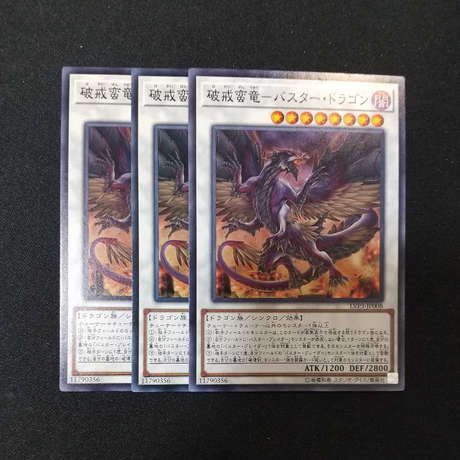 破戒蛮竜-バスター・ドラゴン ノーマル