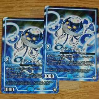 パス・オクタン