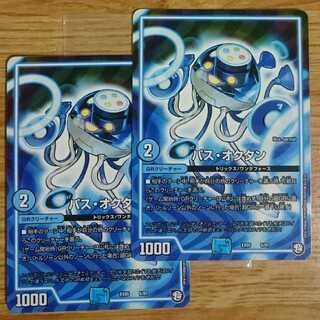 パス・オクタン