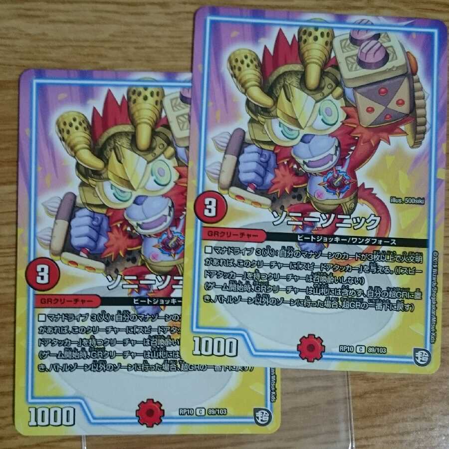 ソニーソニック