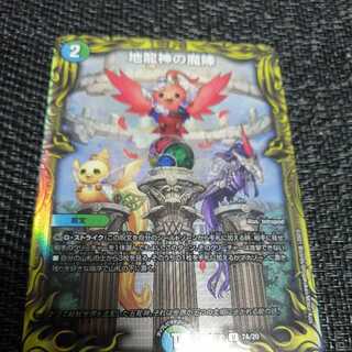 地龍神の魔陣　a