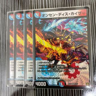 オンセン・ディス・カイザー　4枚セット