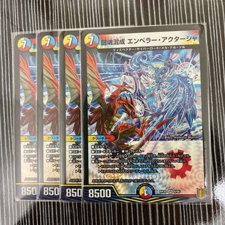 闘魂混成　エンペラー・アクターシャ　4枚セット