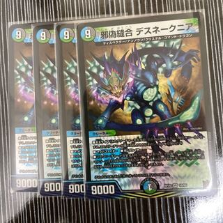 Evil False Stitch Together Desnake Nia Set of 4