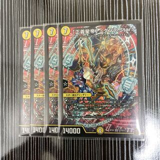 「正義星帝」〈ダンテ.Star〉 4枚セット